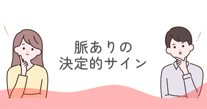 ENFJ 連絡頻度から読み取る脈ありの決定的サイン