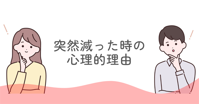 ENFJ 連絡頻度が突然減った時に考えられる心理的理由