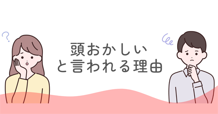 ENFJが「頭おかしい」と言われる理由を冷静に整理する