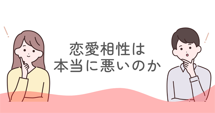 ENFJとENTPの恋愛相性は本当に悪いのか