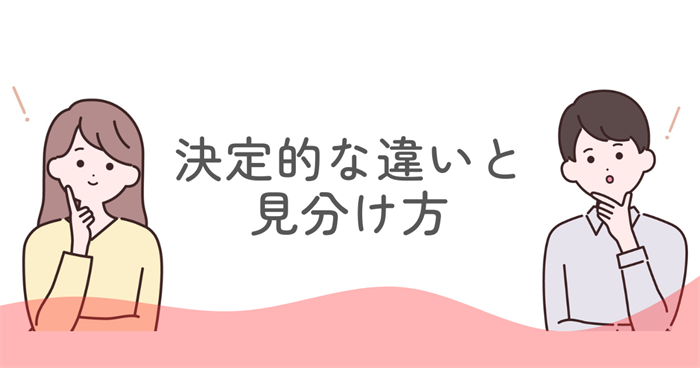 ENFJとENTPの決定的な違いと見分け方