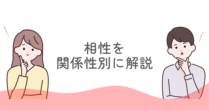 ENFJとENTPの相性を関係性別に解説