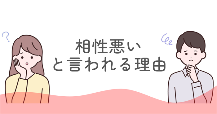ENFJとINFJは相性悪いと言われる理由はなぜ起きるのか