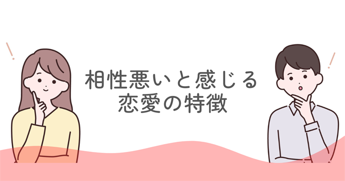 ENFJとINFJは相性悪いと言われる理由はなぜ起きるのか