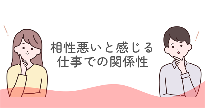 ENFJとINFJは相性悪いと言われる理由はなぜ起きるのか