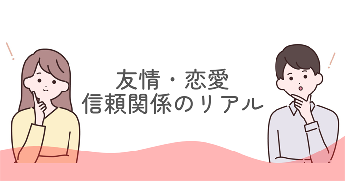 ENFJ男とISTP女の友情・恋愛・信頼関係のリアル