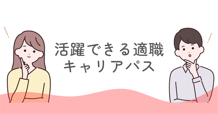 ENFJが勝ち組として活躍できる適職とキャリアパス