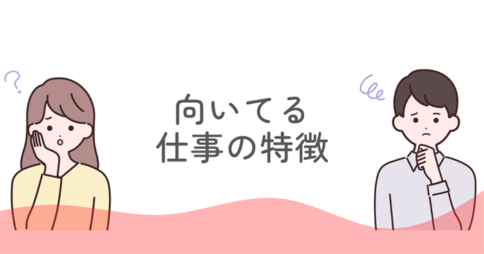 ENFJに向いてる仕事の全体像と特徴