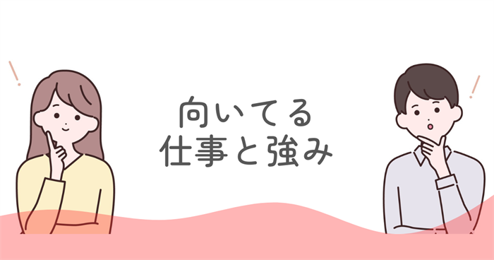 ENFJに向いてる仕事と強みの関係性
