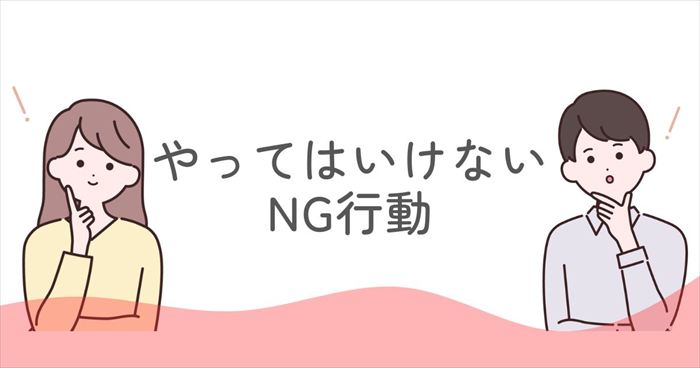 ENFJ女性の落とし方でやってはいけないNG行動